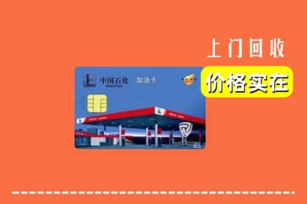 厦门集美区回收加油卡
