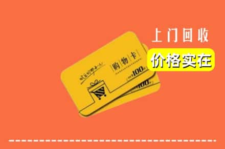 厦门集美区回收购物卡
