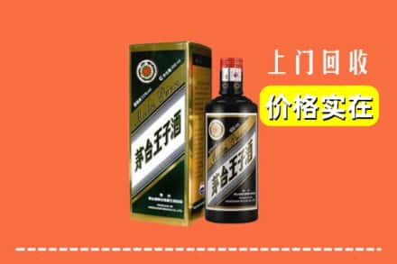 诚信求购:厦门集美区高价回收王子酒